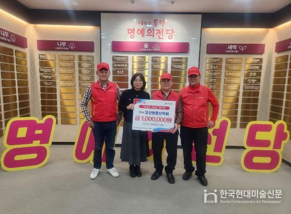 오산시, 오산청춘산악회로부터 이웃돕기 성금 100만 원 기탁받아