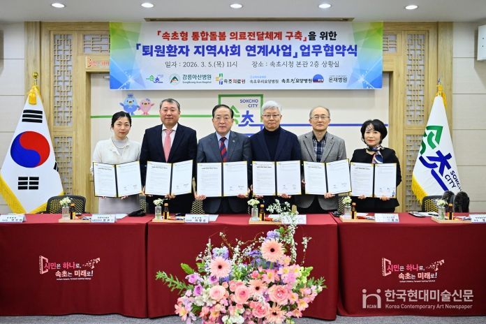 퇴원환자 지역사회 연계사업' 업무협약식