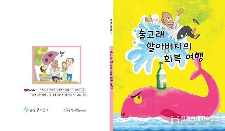 남동구, 4대 중독예방 동화책 제작…지역아동센터 등에 배포