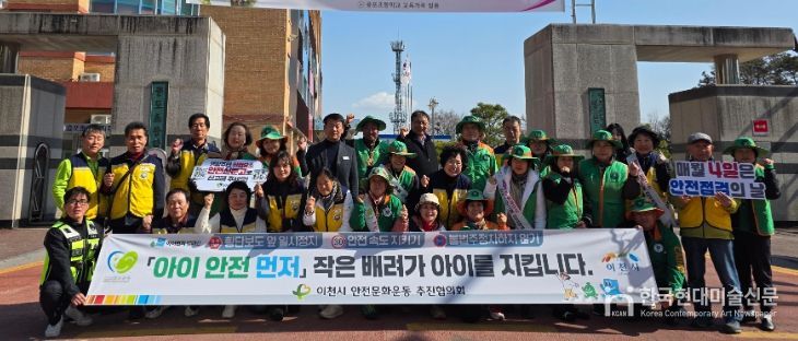 이천시, 어린이 안전사고 예방 캠페인 추진