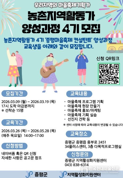 ‘마을축제 컨설턴트’ 양성과정 교육생 모집