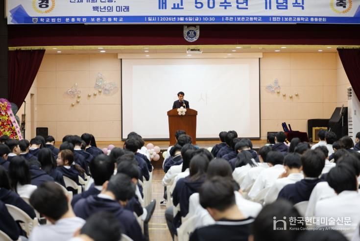 보은고등학교 개교 50주년 기념식 개최