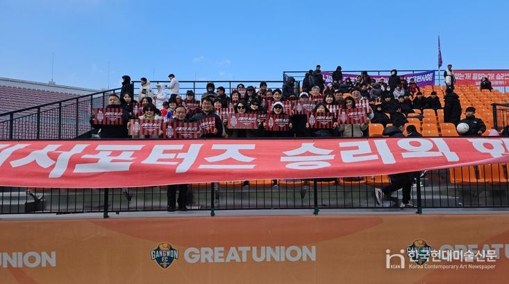 “강남제비 떴다”… FC강릉 홈 개막전 응원 출격