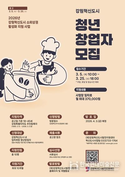 강원혁신도시 내 소외상권 활성화를 위한 임차료 지원