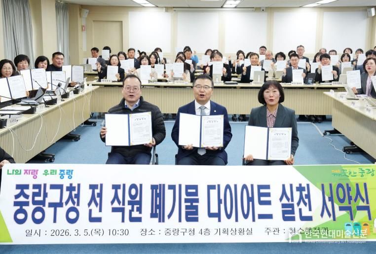 지난 5일 중랑구청 전 직원 폐기물 다이어트 실천 서약식 현장 모습