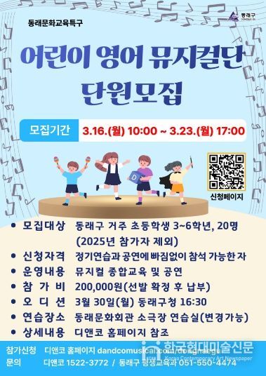 동래문화교육특구, ‘어린이 영어 뮤지컬단’ 단원 모집