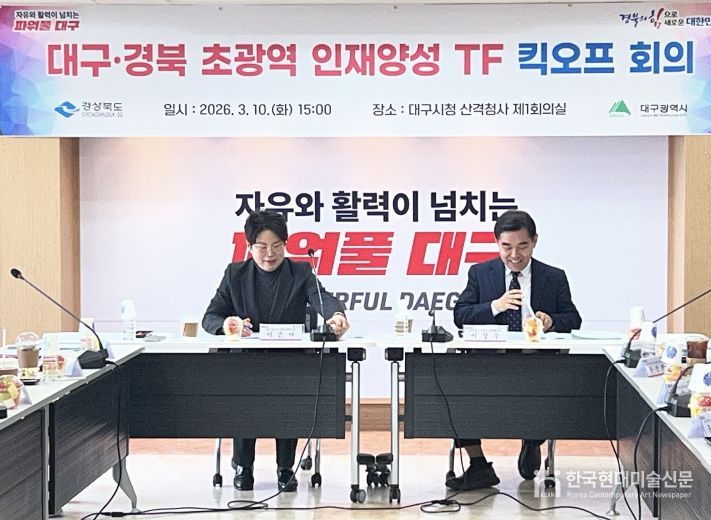 대구·경북 초광역 인재양성 협력 본격화