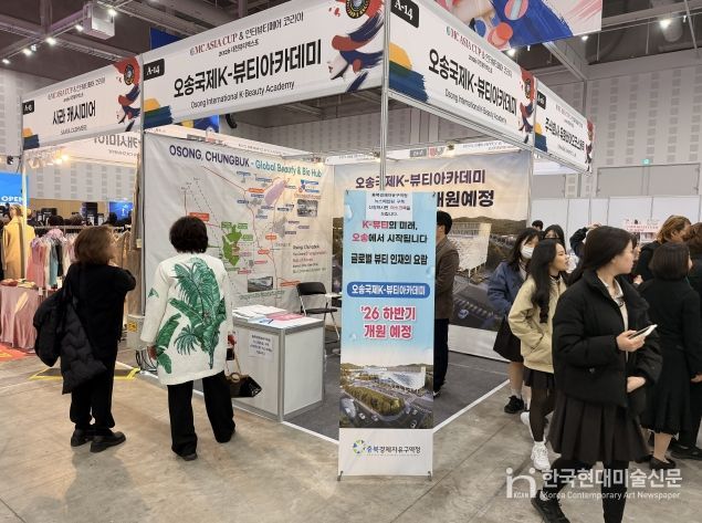 충북경자청, OMC 헤어월드 아시안컵서 ‘오송K-뷰티’ 홍보부스 운영