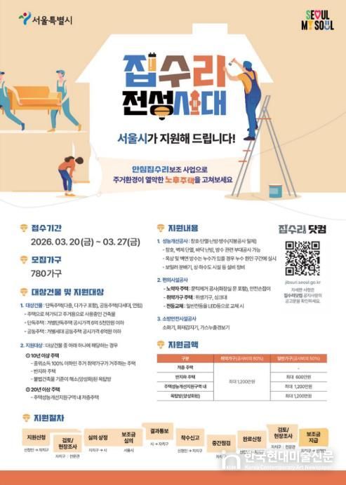 집수리 사업 홍보물