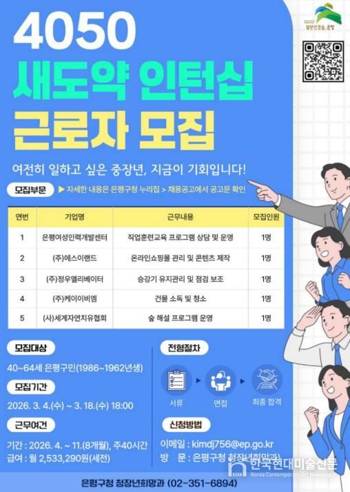 2026년 4050 새도약 인턴십 프로그램 모집 홍보물
