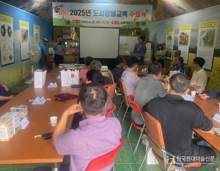 2025년 도시양봉교육 수료식에서 수강생들이 마지막 교육에 참여하고 있다.