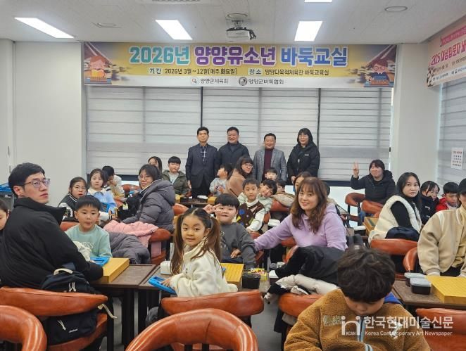 글로벌 바둑도시 양양군, ‘유소년 바둑교실’ 개강