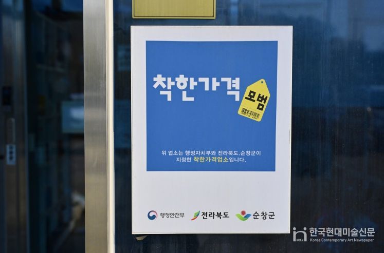 순창군, ‘착한가격업소 지원사업’ 추진… 신규 업소 모집