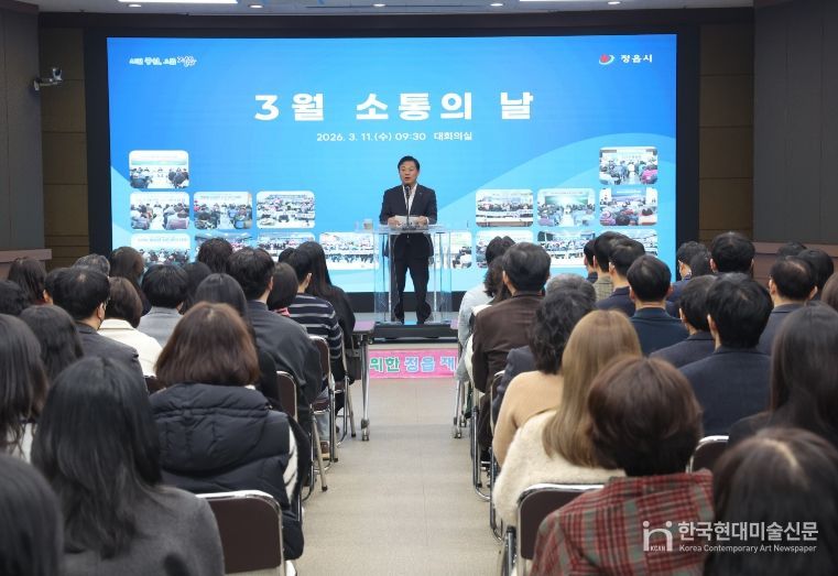 정읍시, 3월 소통의 날 개최