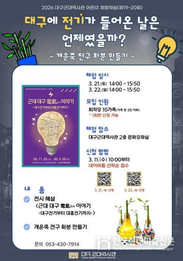 대구근대역사관 어린이 체험학습 포스터