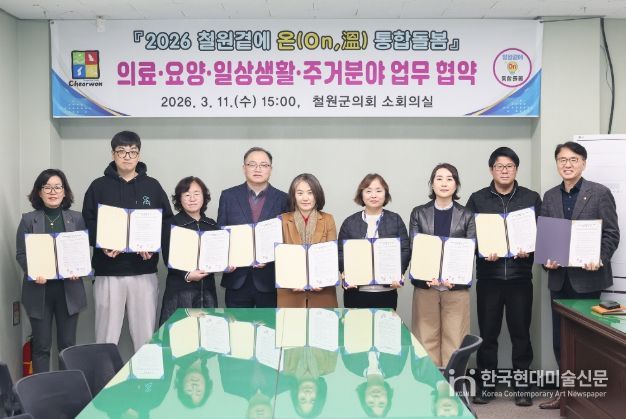 2026년 통합돌봄 협약기관 업무협약식