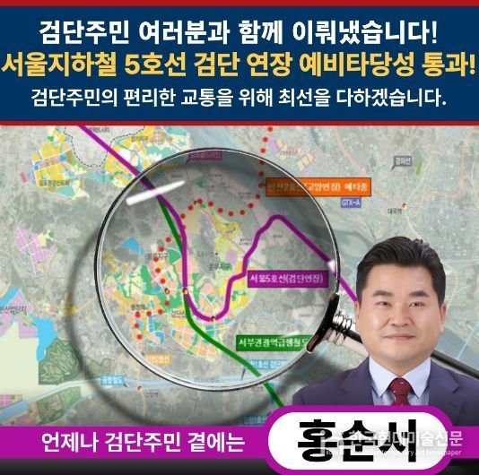 홍순서5호선 검단연장 환영
