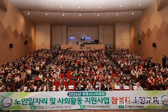 노인일자리 및 사회활동지원사업 참여자 통합교육