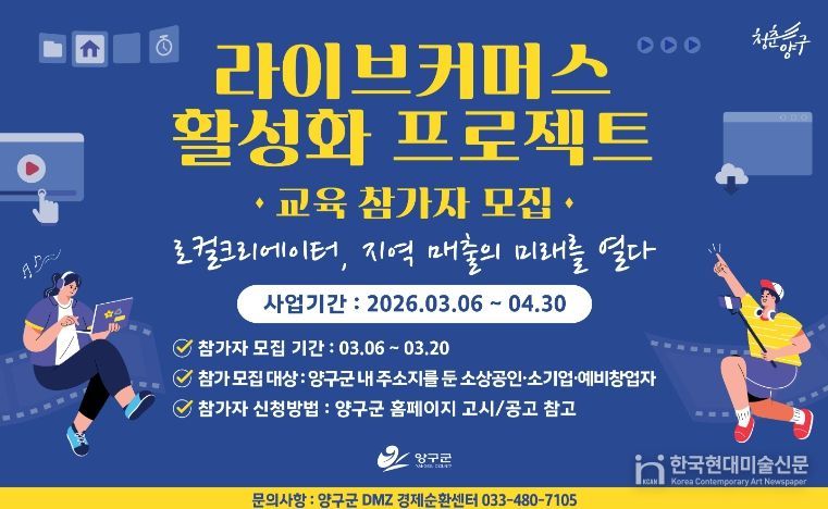 ‘라이브커머스 활성화 프로젝트 교육’운영