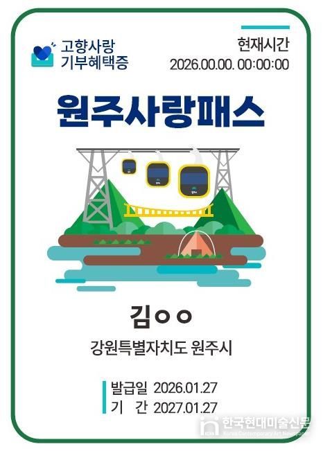 기부혜택증(원주사랑패스)