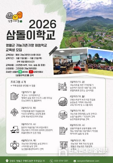2026년 귀농‧귀촌 체험학교 교육생 모집