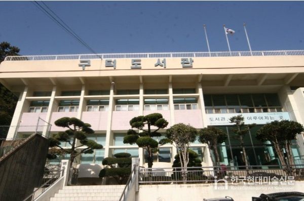 부산구덕도서관