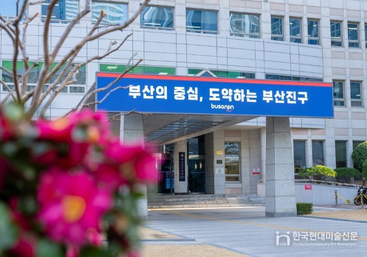 부산진구청