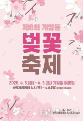 부안군, 제8회 개암동 벚꽃축제 4월 3~5일 개최