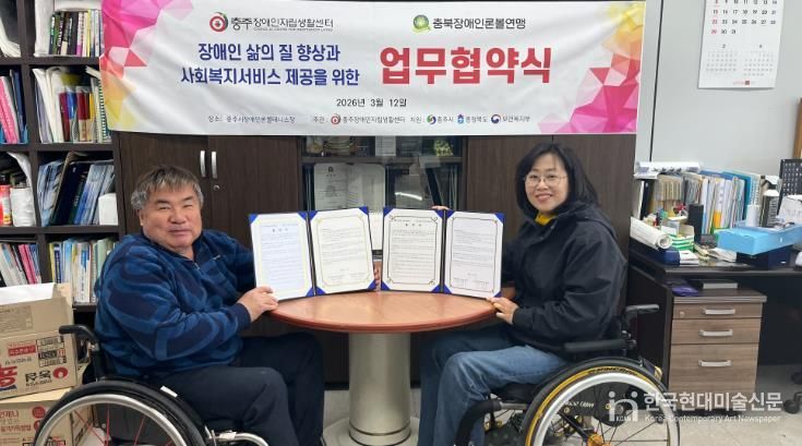 충주장애인자립생활센터, 충북장애인론볼연맹과 업무협약 체결