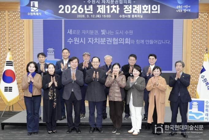 수원시 자치분권협의회 구균철 의장(앞줄 왼쪽 4번째)과 위원들이 제1차 정례회의에서 기념촬영을 하고 있다.