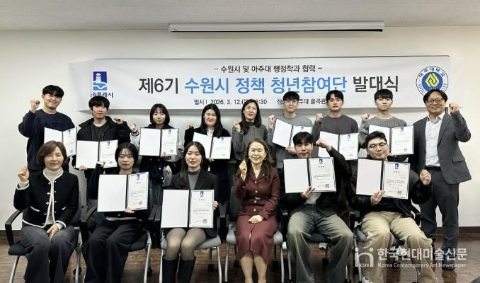 제6기 정책 청년참여단이 함께 기념사진을 촬영하고 있다.