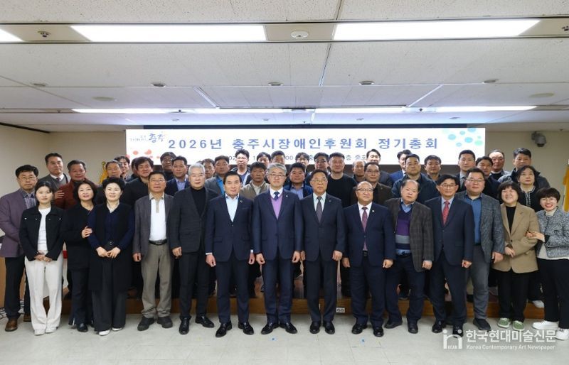 충주시장애인후원회, 2026년 정기총회 개최