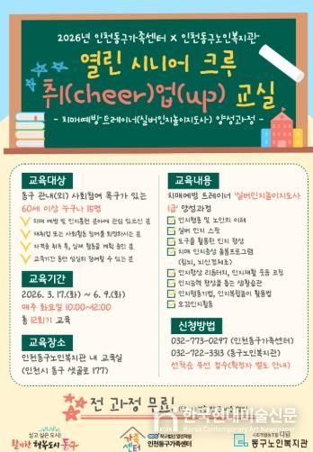 인천동구가족센터, ‘시니어 치매예방 트레이너’ 양성 박차