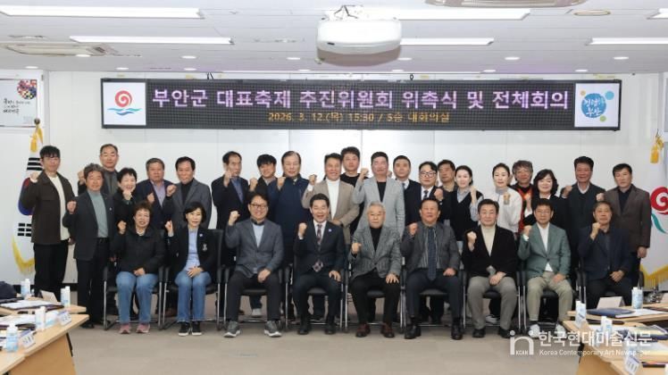 부안군, 대표 축제 추진위원회 위촉식 개최