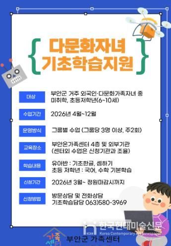 부안군가족센터, 다문화가족 자녀 기초학습 지원 사업 운영