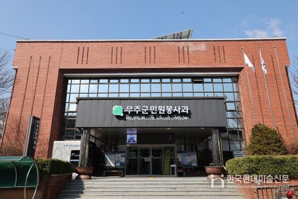 무주군민원봉사과 전경