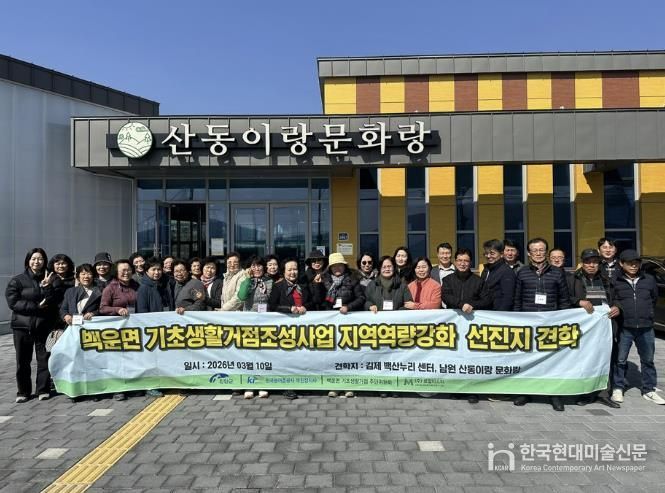 진안군 백운면, 기초생활거점조성사업 성공 위한 ‘선진지 견학’ 실시