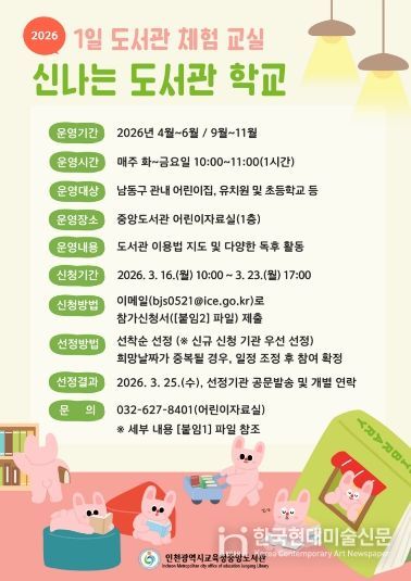 1일 도서관 체험교실 ‘신나는 도서관 학교’ 참여 기관 모집