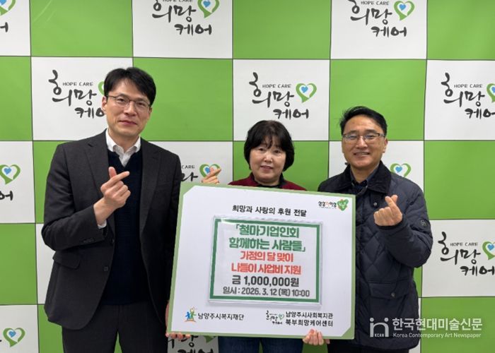 현판 왼쪽 북부희망케어센터 전정수 센터장, 현판 오른쪽 ‘함께하는 사람들’ 전병섭 회장