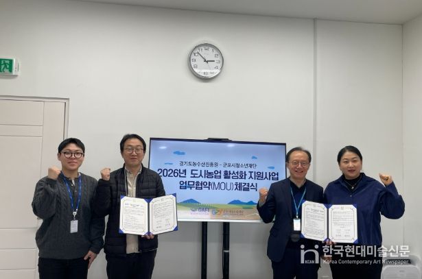 군포시청소년재단–경기도농수산진흥원 업무협약 재체결