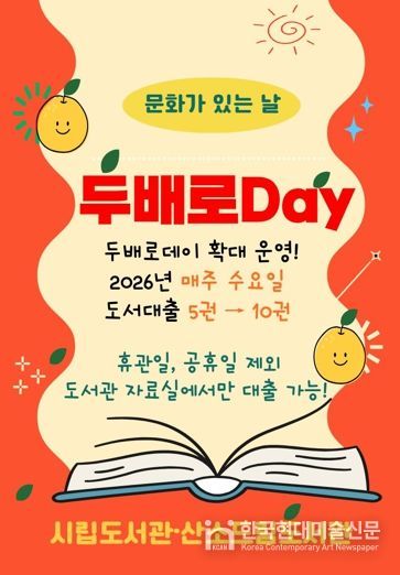 태백시, 도서관 ‘문화가 있는 날·두배로데이’ 매주 수요일 확대 운영