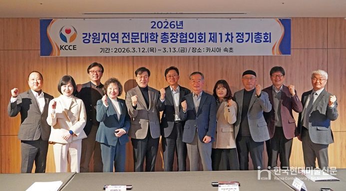 강원특별자치도 전문대학 총장협의회, 2026년 제1차 총회 개최 RISE체제 기반 지역-대학 상생발전 모색