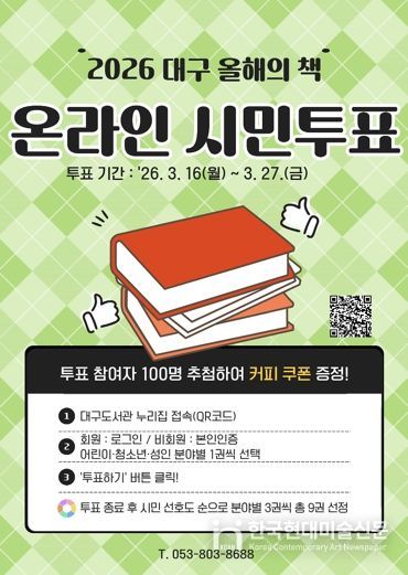시민이 직접 뽑는 ‘2026 대구 올해의 책’ 투표 시작