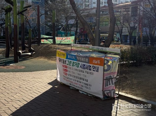 대구 동구, 우리동네 대구 동구청은 2월부터 우리동네 그린 정거장을 시범 운영중이다.