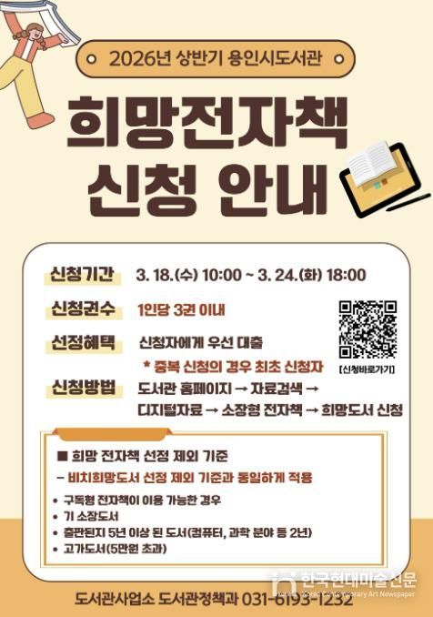 상반기 희망 전자책 서비스 운영 안내문