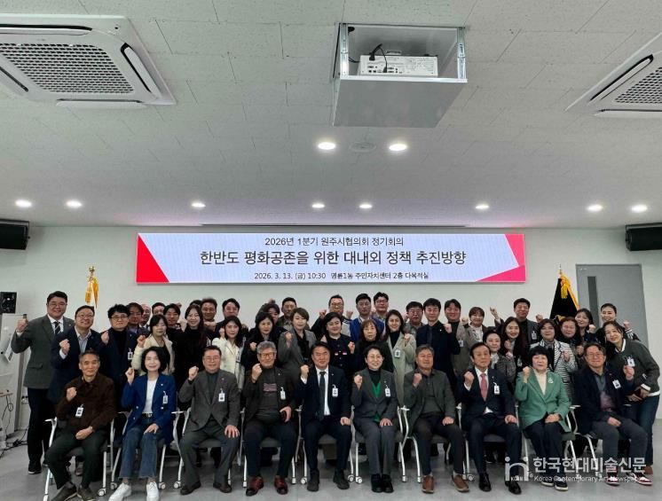 민주평통 원주시협의회, 1분기 정기회의 개최