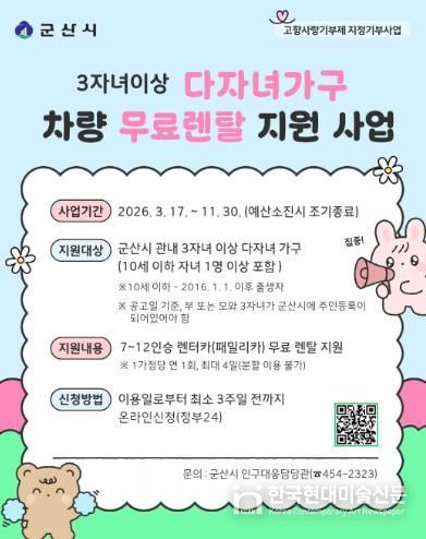 다자녀무료렌탈지원사업포스터