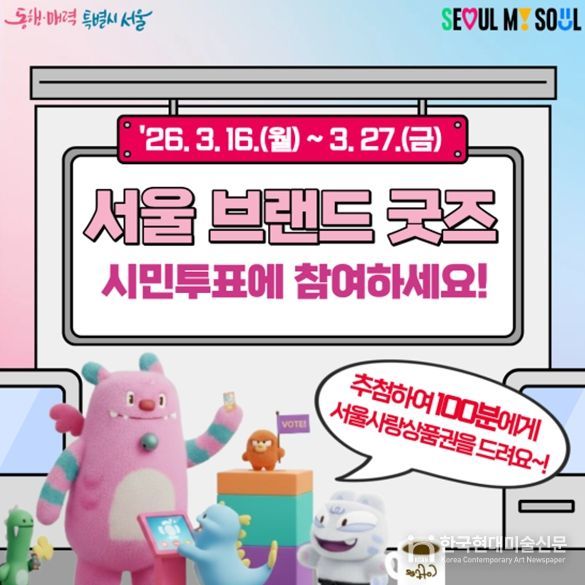 '서울 브랜드 굿즈' 카드뉴스