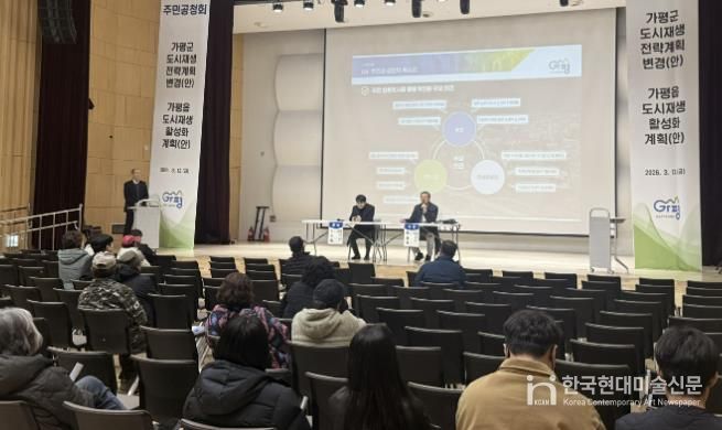 가평군, 가평읍·청평면 개발계획 주민공청회 개최