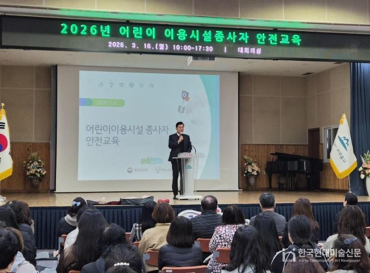 아이들이 안전한 도시’ 위해 어린이 시설 종사자 안전교육